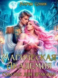 Высшая Академия Магии