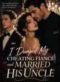 I Dumped My Cheating Fiancé and Married His Uncle cover