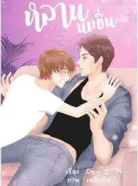 หลานนมชื่น