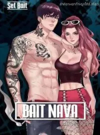 BAIT NAVA เหยื่อของนาวา(จบ)