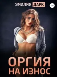 Оргия на износ