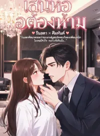 พ่อเพื่อนหนูขอจอง