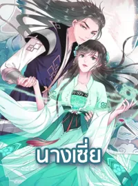 นางเซี่ย