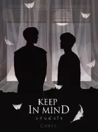 KEEP IN MIND l แค้นฝังใจ!