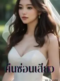 “เอา” คืนซ่อนเสียว  (5 P NC25++)