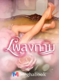 เพลงกาม