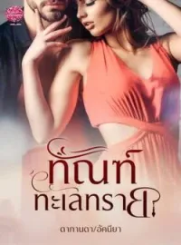 ทัณฑ์ทะเลทราย