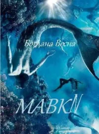 MABKИ