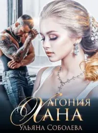 АГОНИЯ ХАНА Монгольское золото. Книга 5.