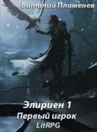 Элириен