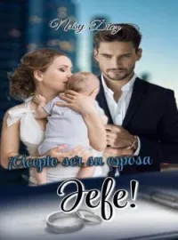 ¡Acepto ser su esposa, jefe!