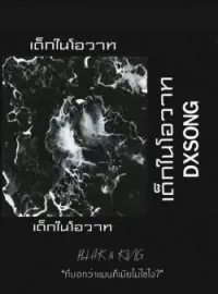 เด็กในโอวาท