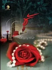 ชู้